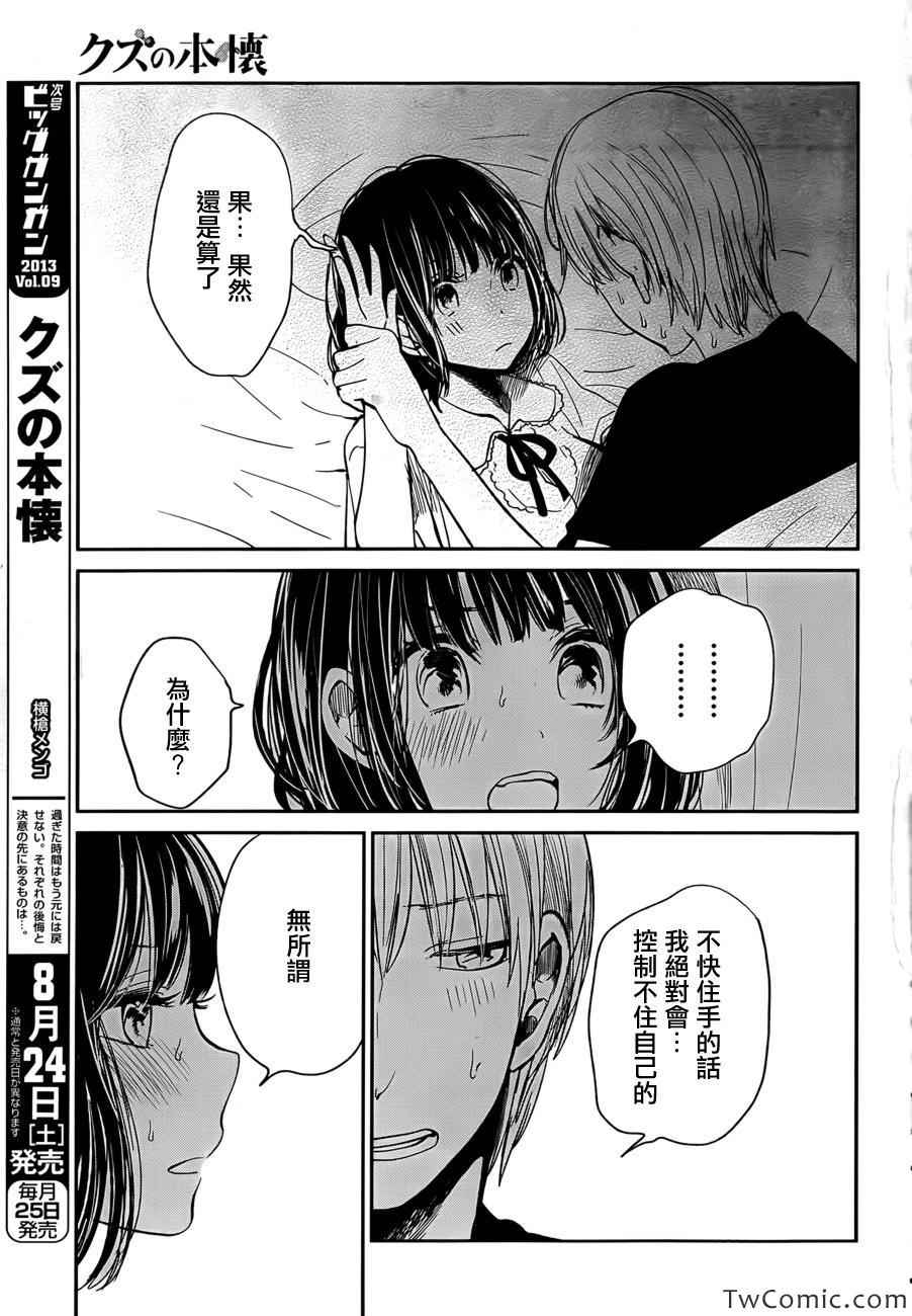 《人渣的本愿》漫画最新章节第10话免费下拉式在线观看章节第【16】张图片