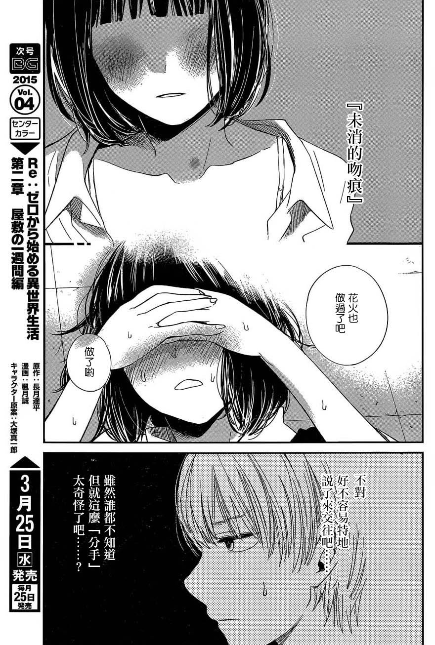 《人渣的本愿》漫画最新章节第25话免费下拉式在线观看章节第【10】张图片