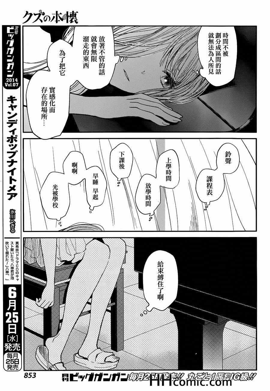 《人渣的本愿》漫画最新章节第19话免费下拉式在线观看章节第【6】张图片