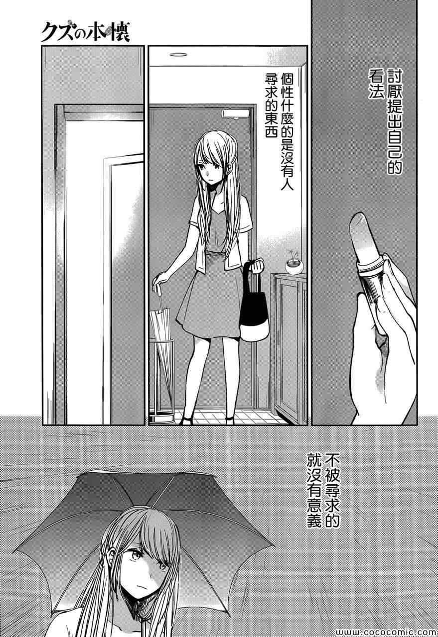 《人渣的本愿》漫画最新章节第13话免费下拉式在线观看章节第【4】张图片