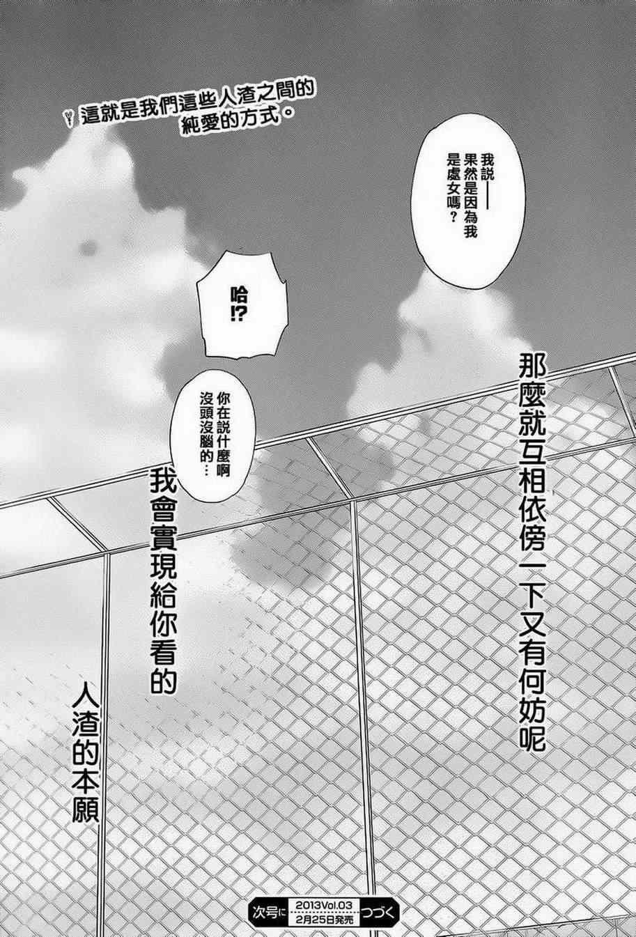 《人渣的本愿》漫画最新章节第5话免费下拉式在线观看章节第【35】张图片