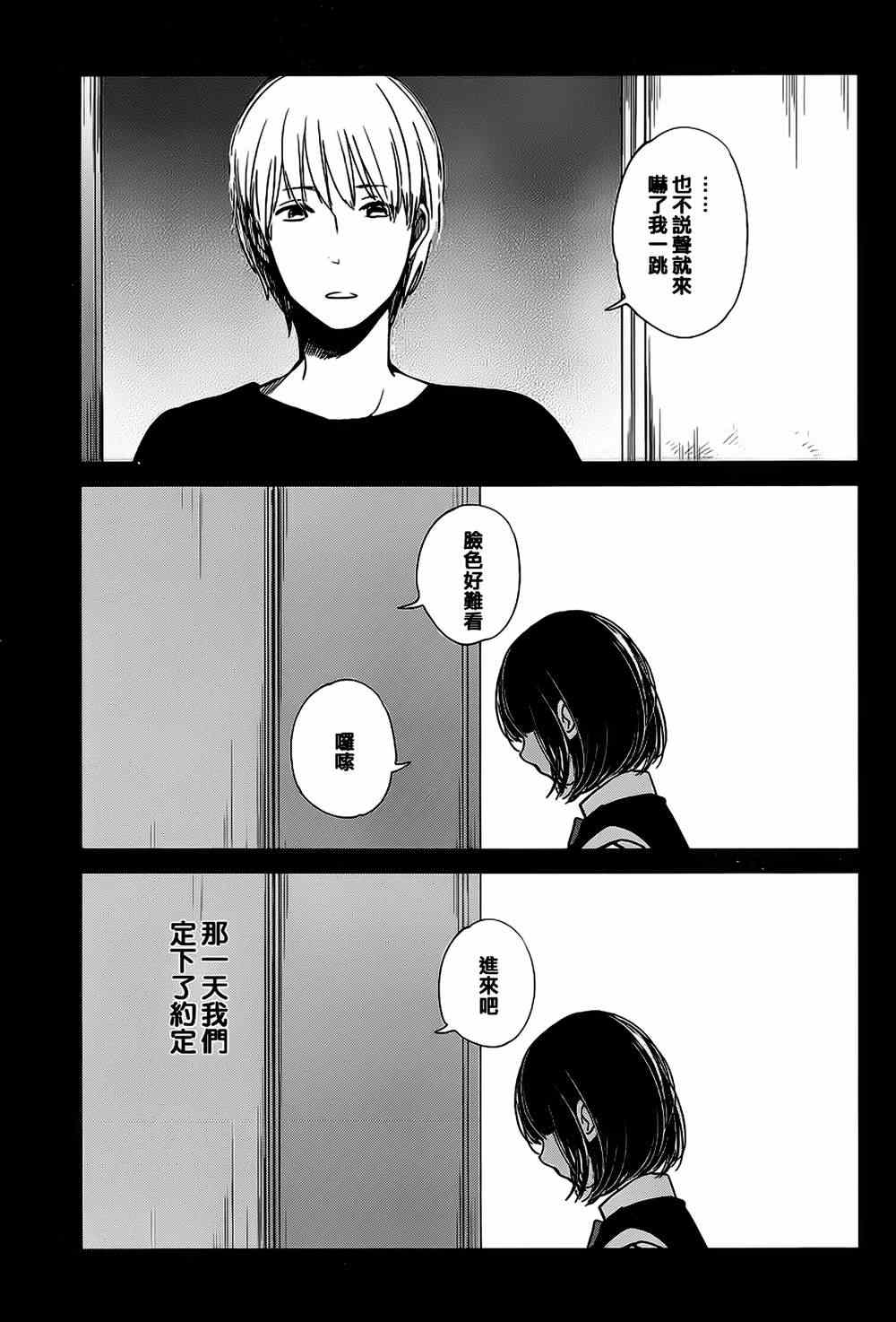 《人渣的本愿》漫画最新章节第5话免费下拉式在线观看章节第【23】张图片