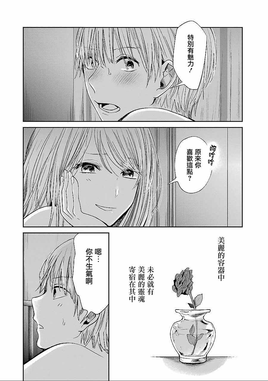 《人渣的本愿》漫画最新章节第39话免费下拉式在线观看章节第【16】张图片