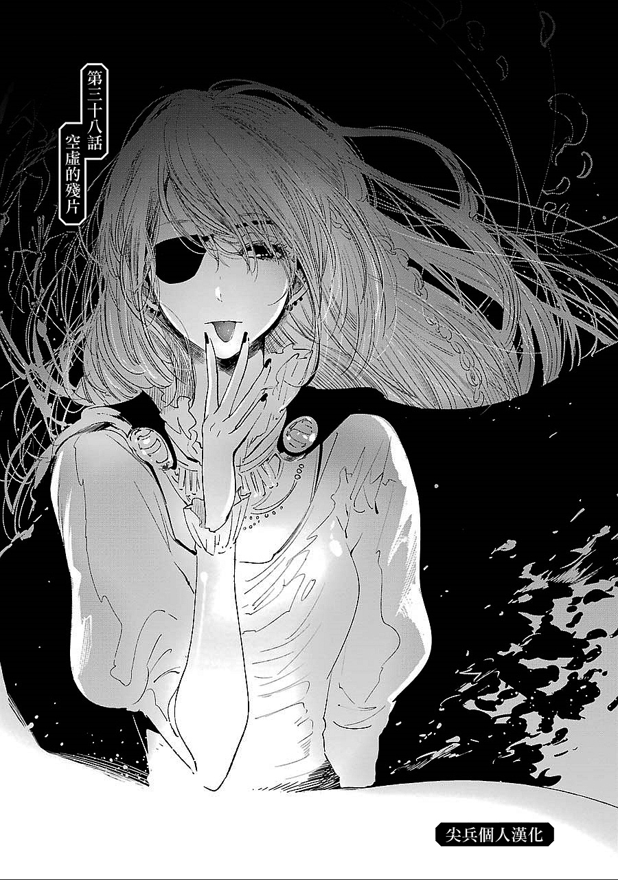 《人渣的本愿》漫画最新章节第38话免费下拉式在线观看章节第【1】张图片