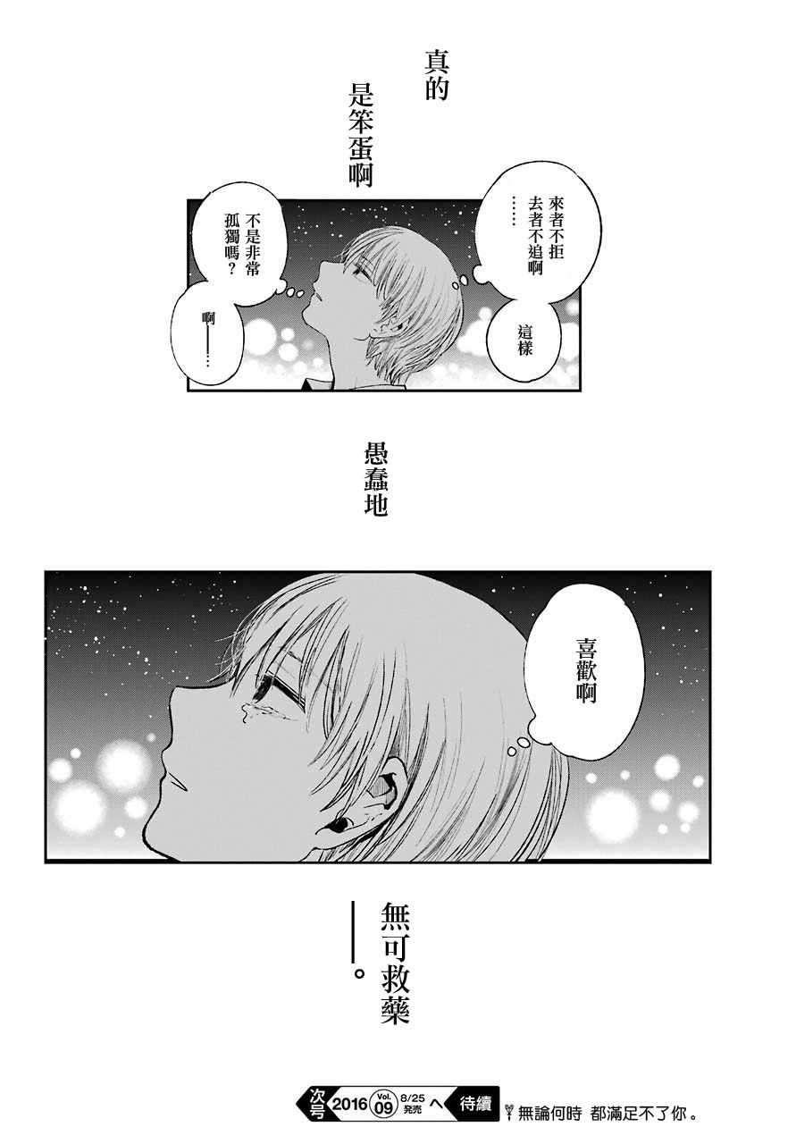 《人渣的本愿》漫画最新章节第40话免费下拉式在线观看章节第【21】张图片