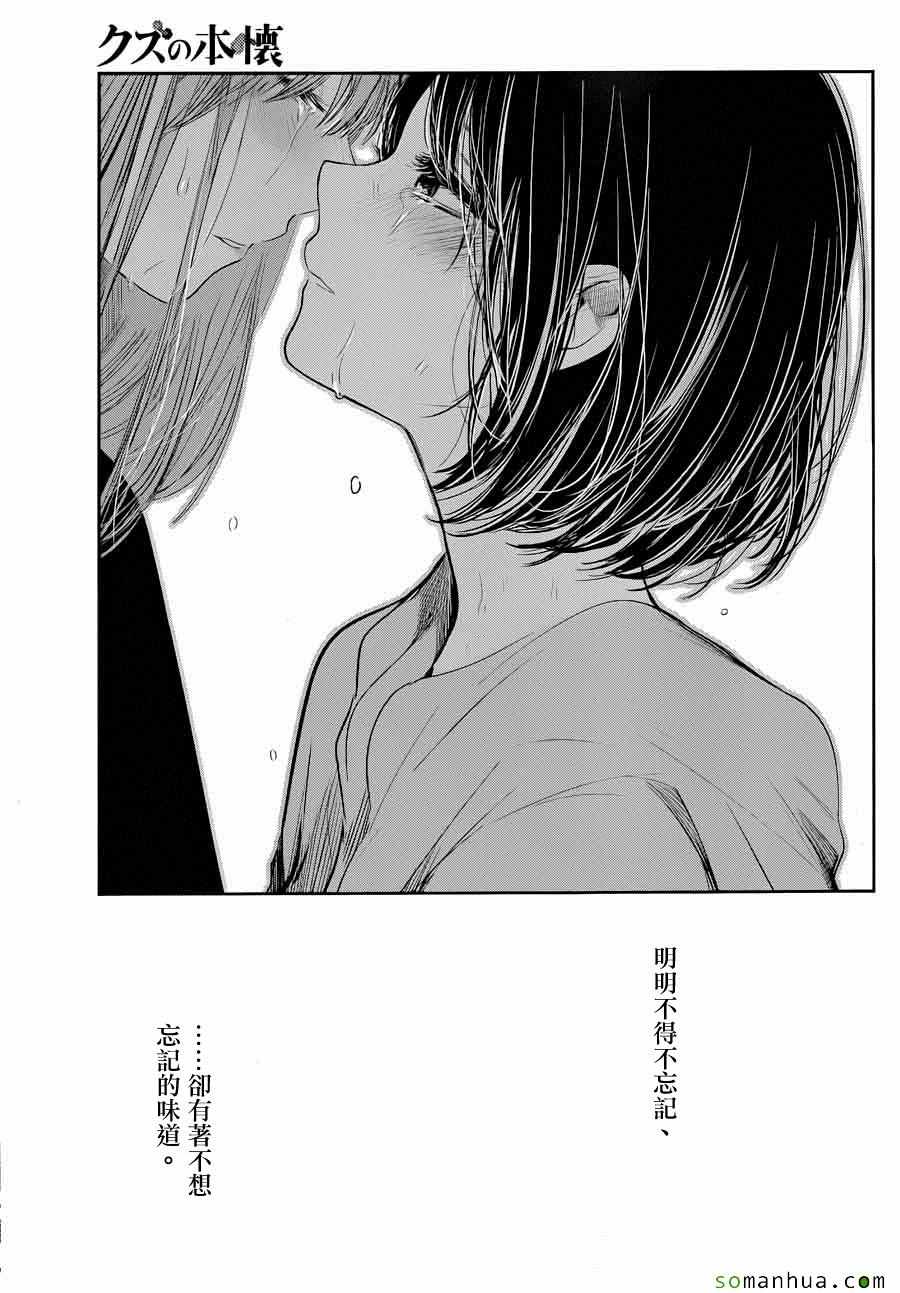 《人渣的本愿》漫画最新章节第37话免费下拉式在线观看章节第【27】张图片