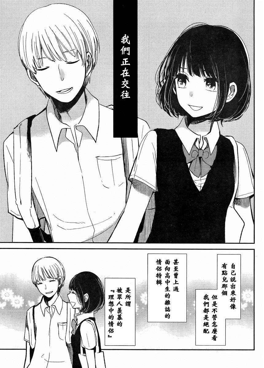 《人渣的本愿》漫画最新章节第1话免费下拉式在线观看章节第【7】张图片