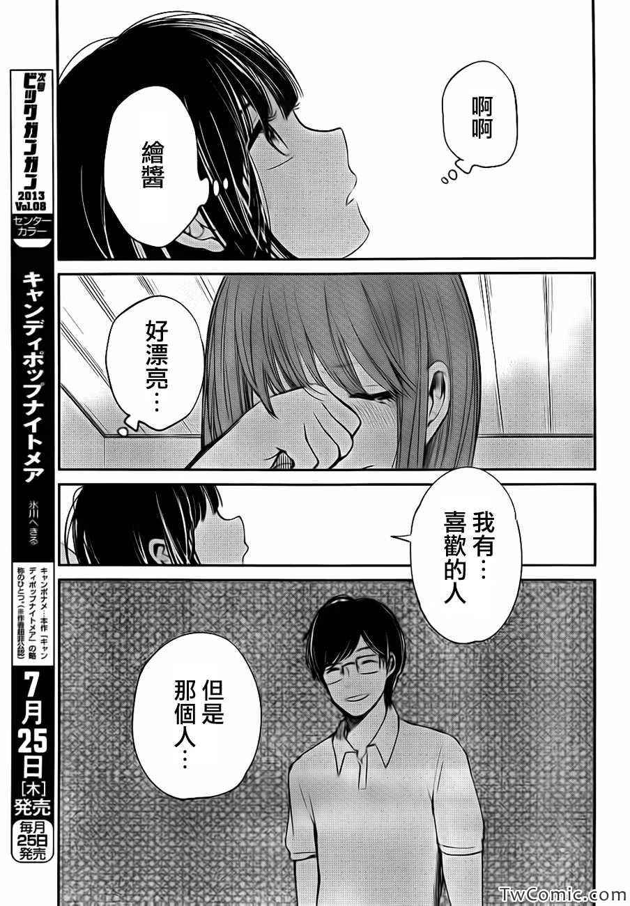 《人渣的本愿》漫画最新章节第9话免费下拉式在线观看章节第【29】张图片