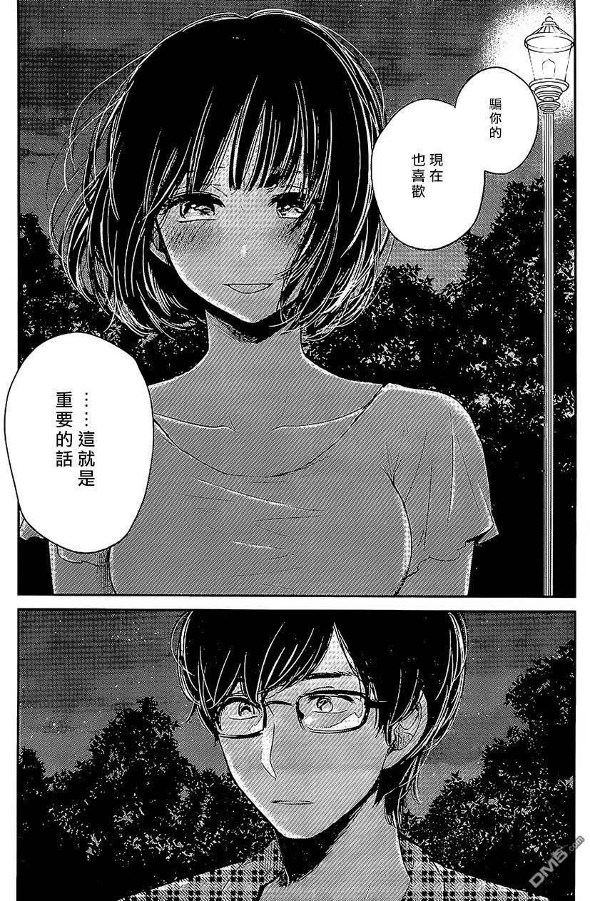 《人渣的本愿》漫画最新章节第33话免费下拉式在线观看章节第【17】张图片