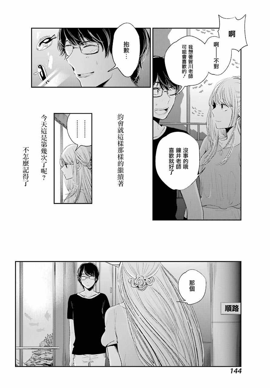 《人渣的本愿》漫画最新章节第41话免费下拉式在线观看章节第【4】张图片