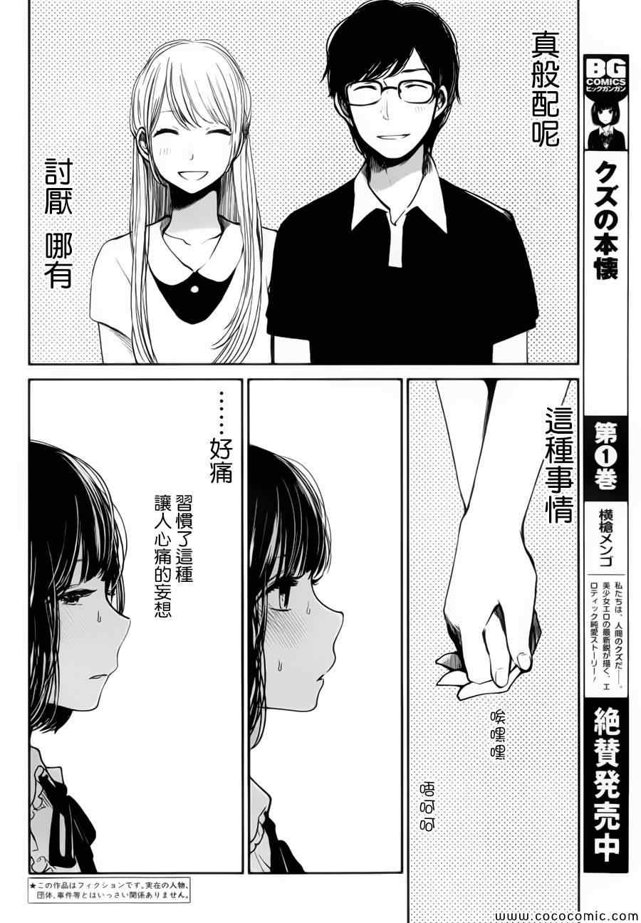 《人渣的本愿》漫画最新章节第11话免费下拉式在线观看章节第【3】张图片