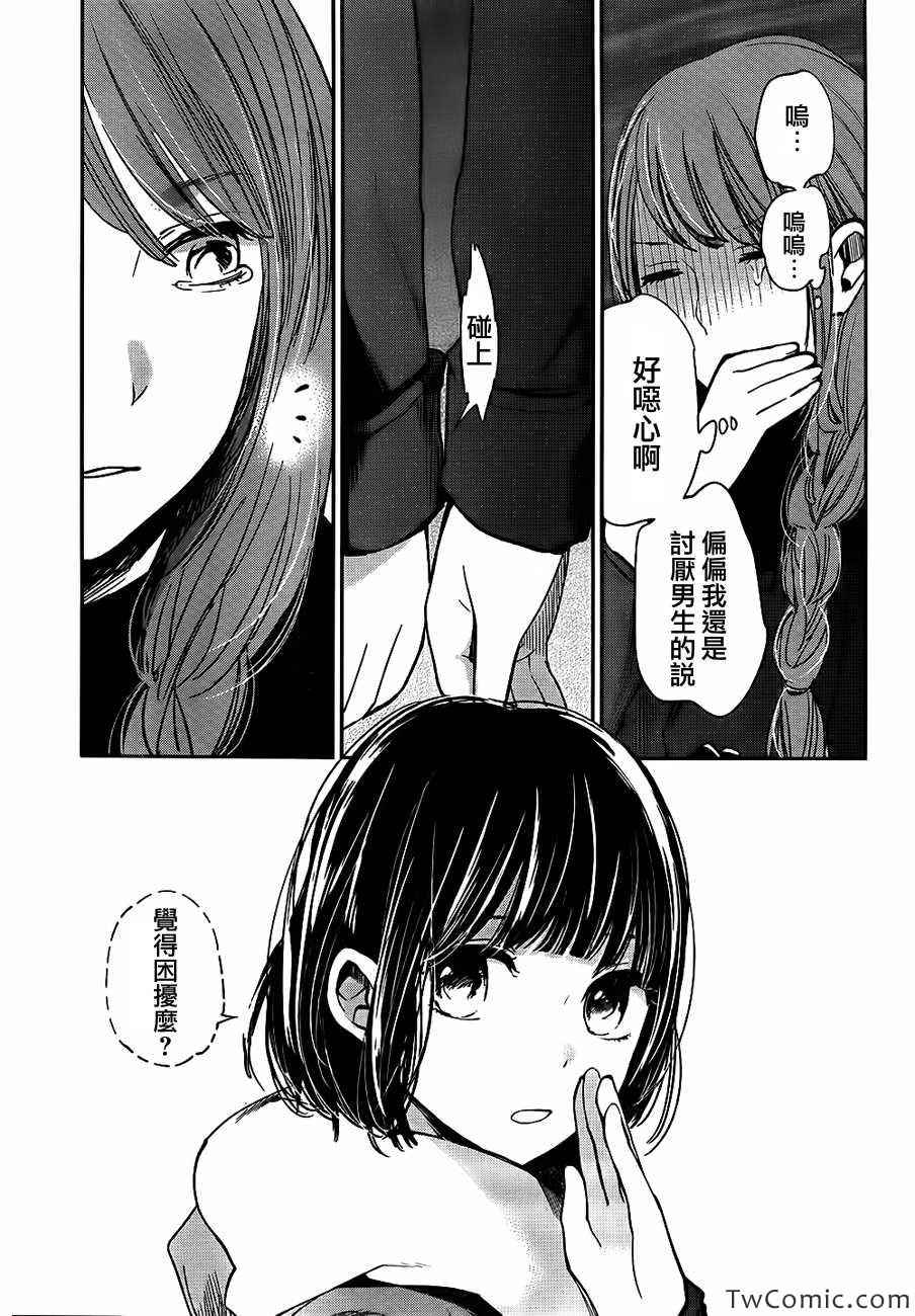 《人渣的本愿》漫画最新章节第9话免费下拉式在线观看章节第【4】张图片