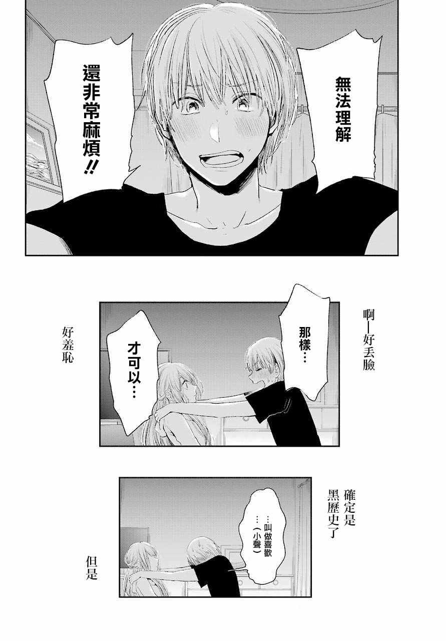 《人渣的本愿》漫画最新章节第42话免费下拉式在线观看章节第【24】张图片