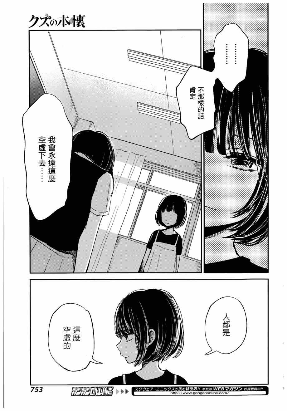 《人渣的本愿》漫画最新章节第21话免费下拉式在线观看章节第【20】张图片