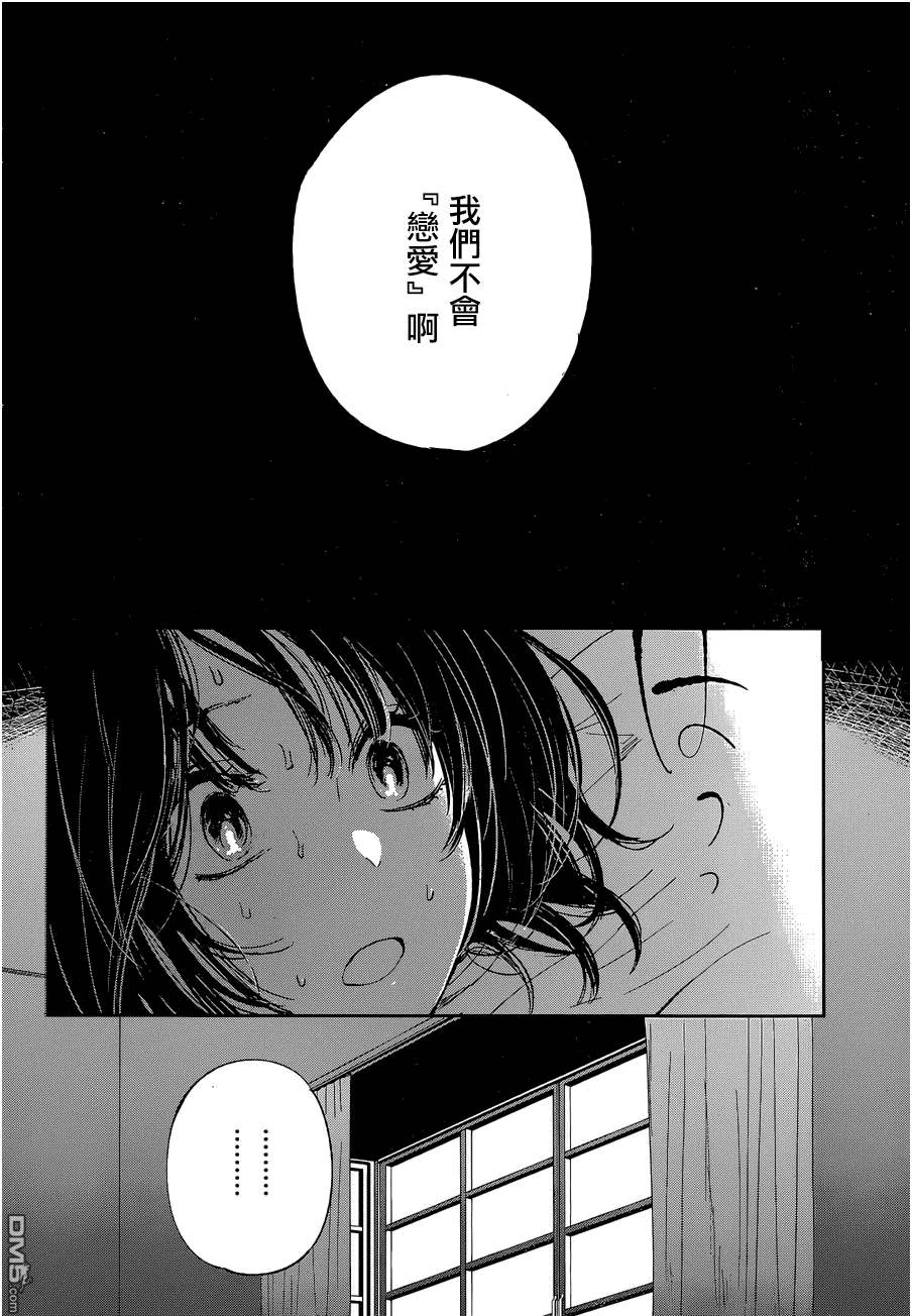 《人渣的本愿》漫画最新章节第24话免费下拉式在线观看章节第【28】张图片