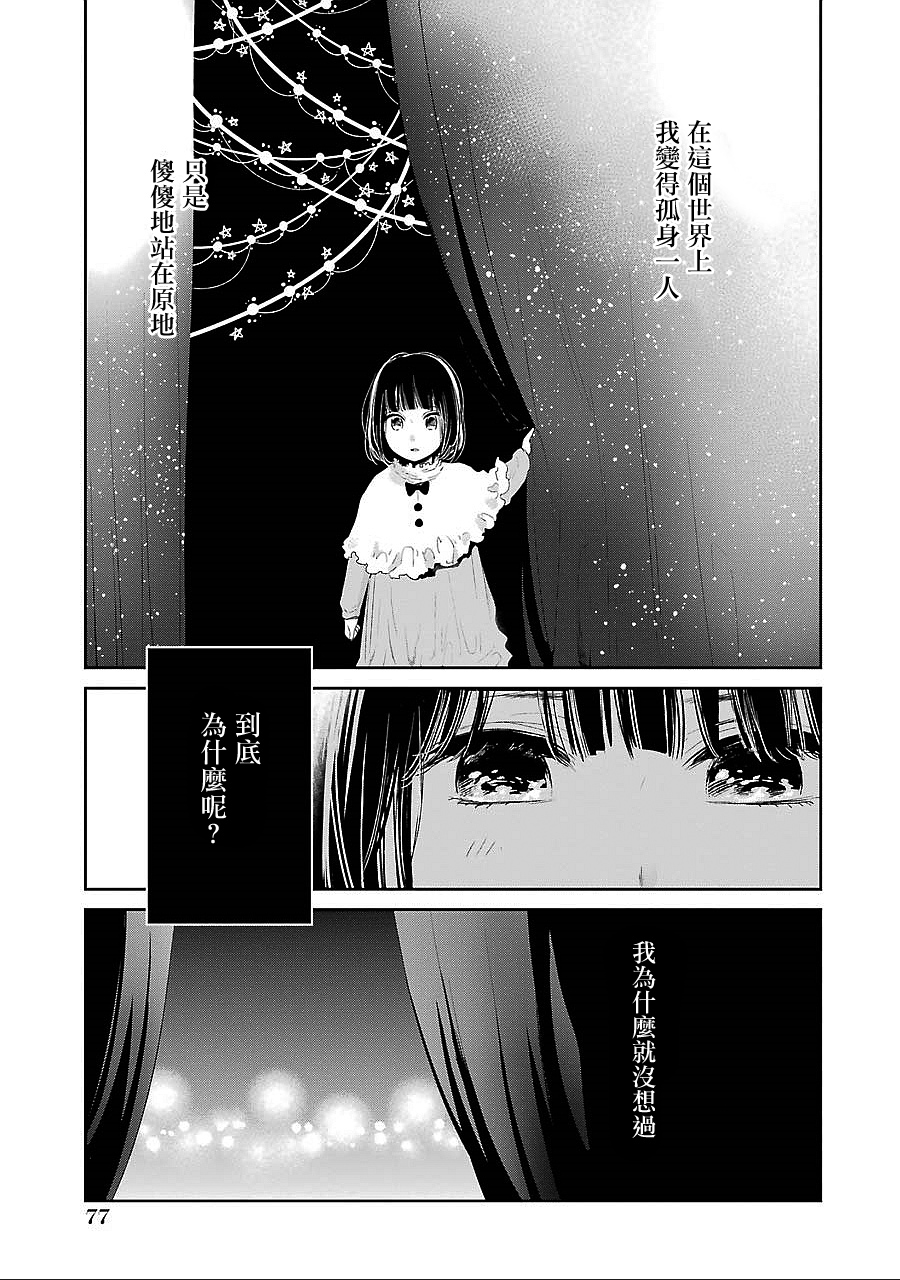《人渣的本愿》漫画最新章节第38话免费下拉式在线观看章节第【13】张图片