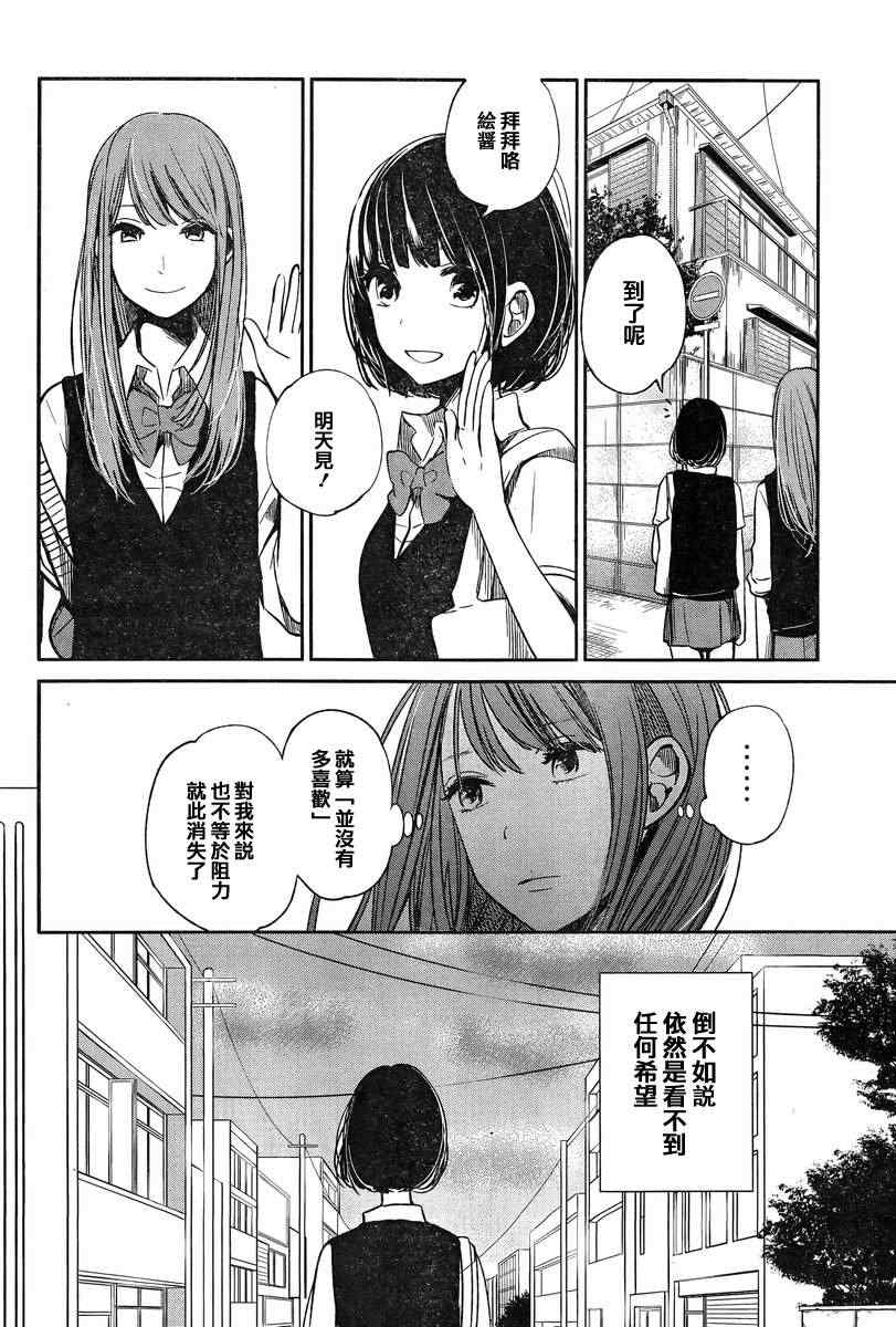 《人渣的本愿》漫画最新章节第3话免费下拉式在线观看章节第【14】张图片