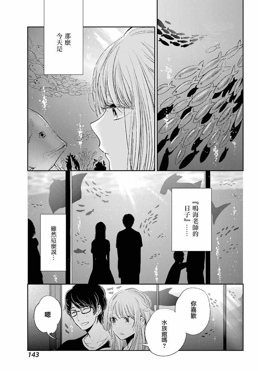 《人渣的本愿》漫画最新章节第41话免费下拉式在线观看章节第【3】张图片