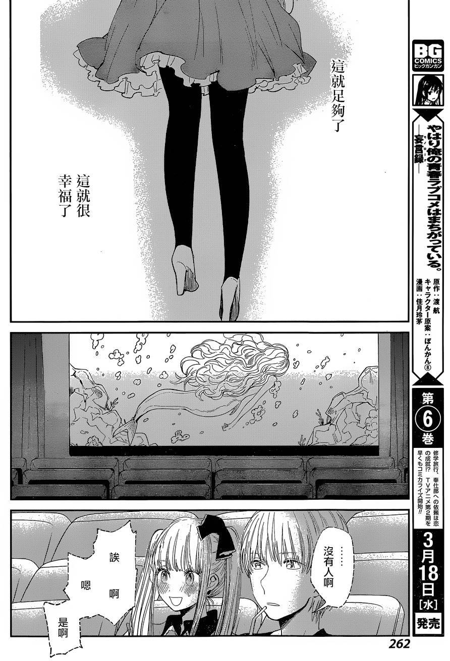 《人渣的本愿》漫画最新章节第26话免费下拉式在线观看章节第【20】张图片