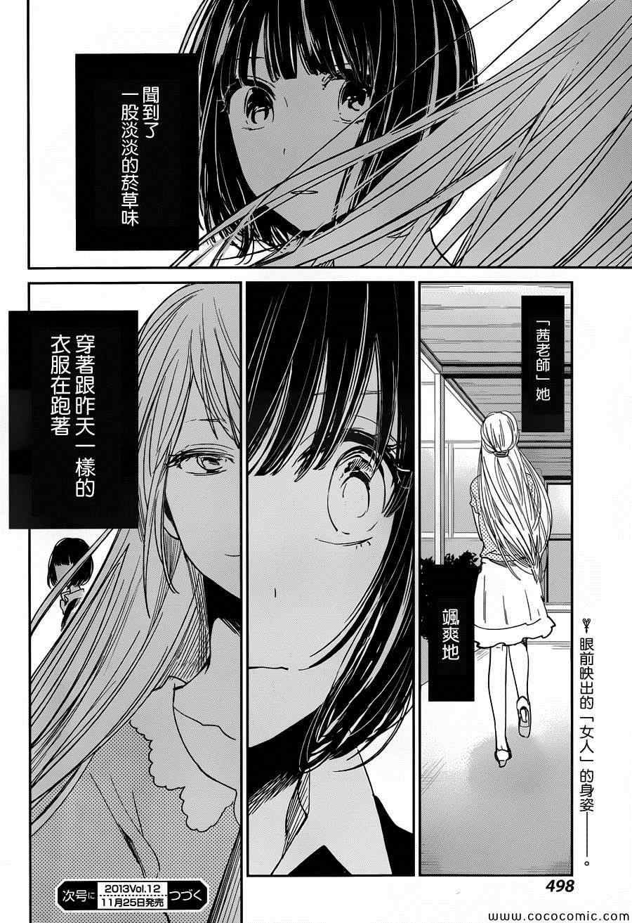 《人渣的本愿》漫画最新章节第12话免费下拉式在线观看章节第【27】张图片