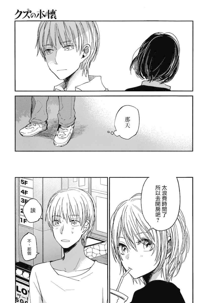 《人渣的本愿》漫画最新章节第18话免费下拉式在线观看章节第【25】张图片