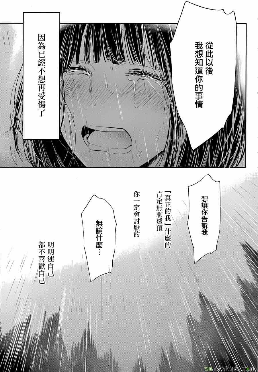 《人渣的本愿》漫画最新章节第37话免费下拉式在线观看章节第【19】张图片