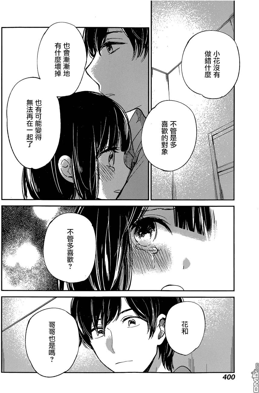 《人渣的本愿》漫画最新章节第24话免费下拉式在线观看章节第【26】张图片