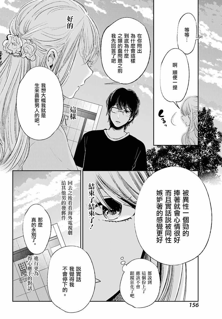 《人渣的本愿》漫画最新章节第41话免费下拉式在线观看章节第【16】张图片