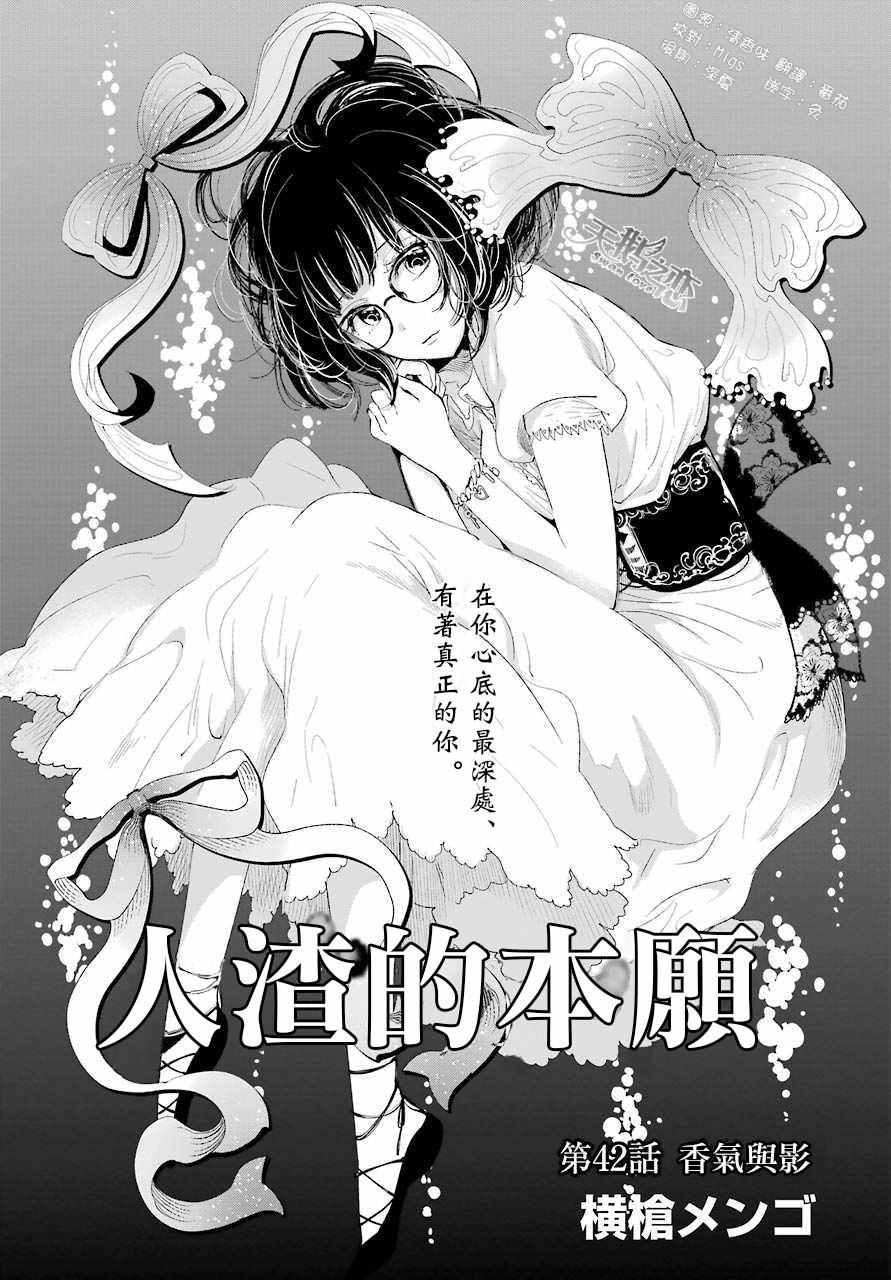 《人渣的本愿》漫画最新章节第42话免费下拉式在线观看章节第【1】张图片
