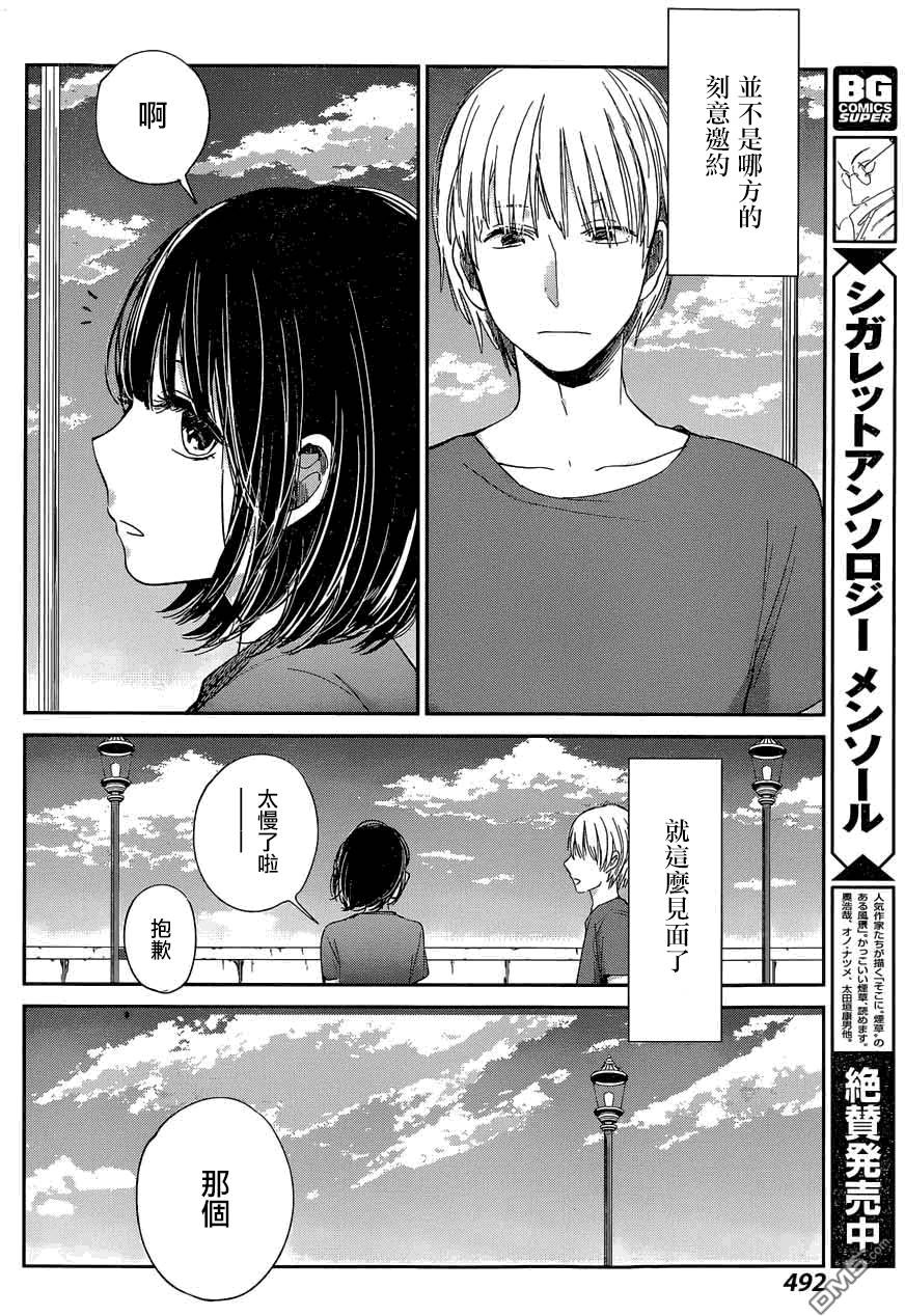 《人渣的本愿》漫画最新章节第29话免费下拉式在线观看章节第【21】张图片