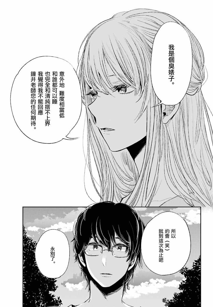 《人渣的本愿》漫画最新章节第41话免费下拉式在线观看章节第【15】张图片