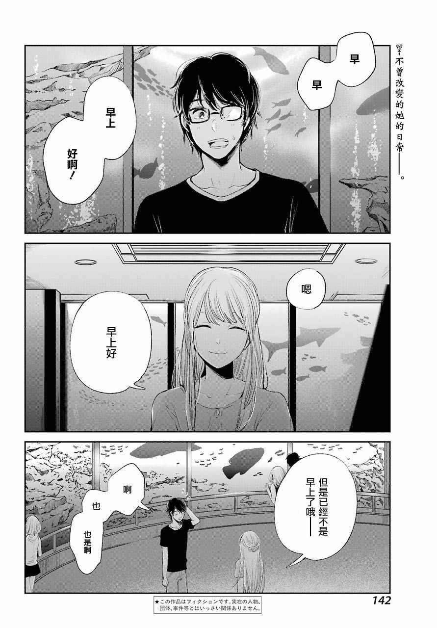 《人渣的本愿》漫画最新章节第41话免费下拉式在线观看章节第【2】张图片