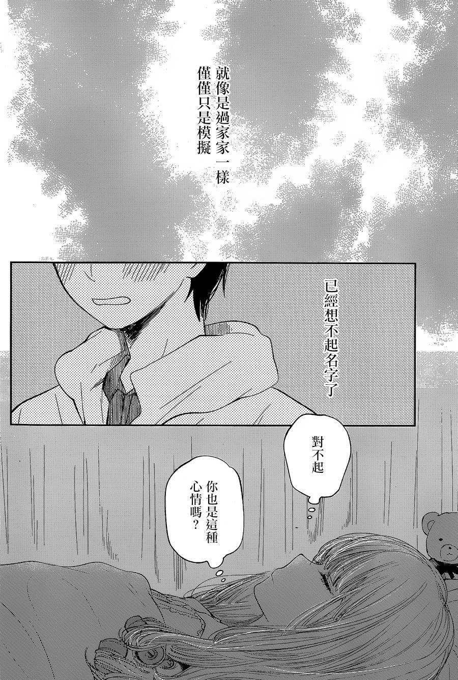 《人渣的本愿》漫画最新章节第26话免费下拉式在线观看章节第【4】张图片