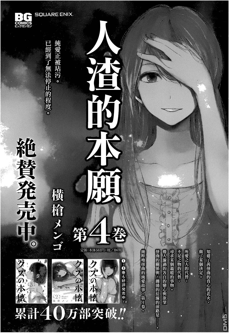 《人渣的本愿》漫画最新章节第24话免费下拉式在线观看章节第【31】张图片