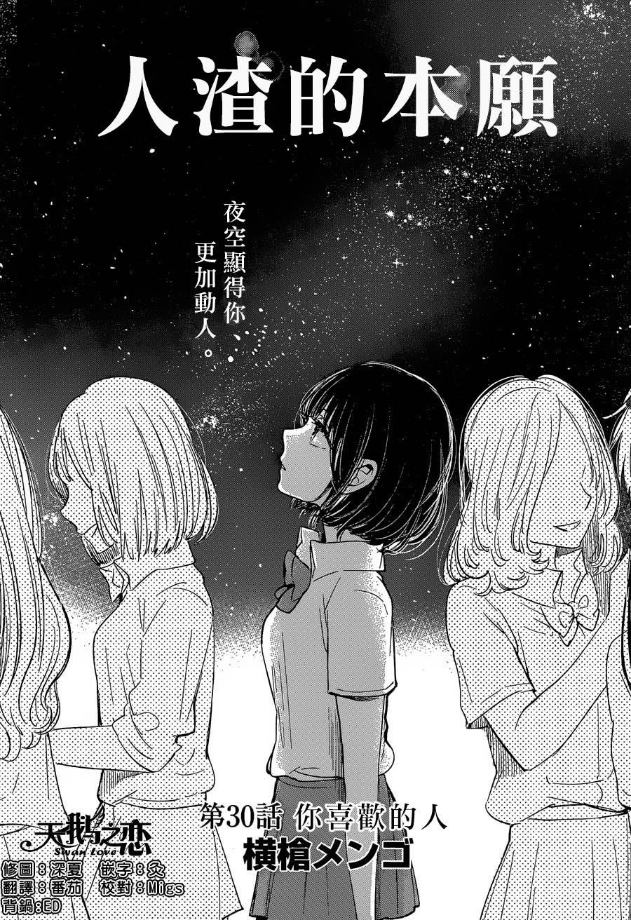 《人渣的本愿》漫画最新章节第30话免费下拉式在线观看章节第【2】张图片