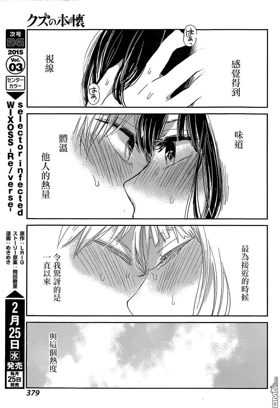 《人渣的本愿》漫画最新章节第24话免费下拉式在线观看章节第【5】张图片