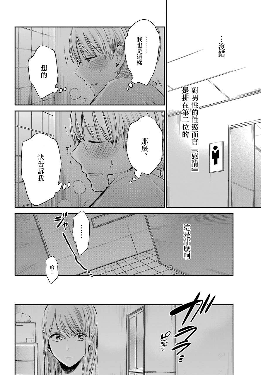 《人渣的本愿》漫画最新章节第40话免费下拉式在线观看章节第【7】张图片