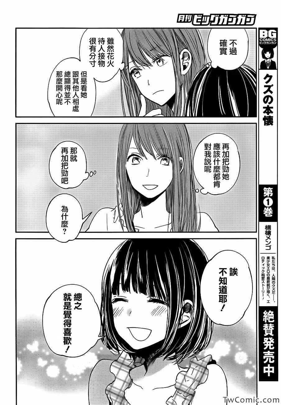 《人渣的本愿》漫画最新章节第9话免费下拉式在线观看章节第【16】张图片