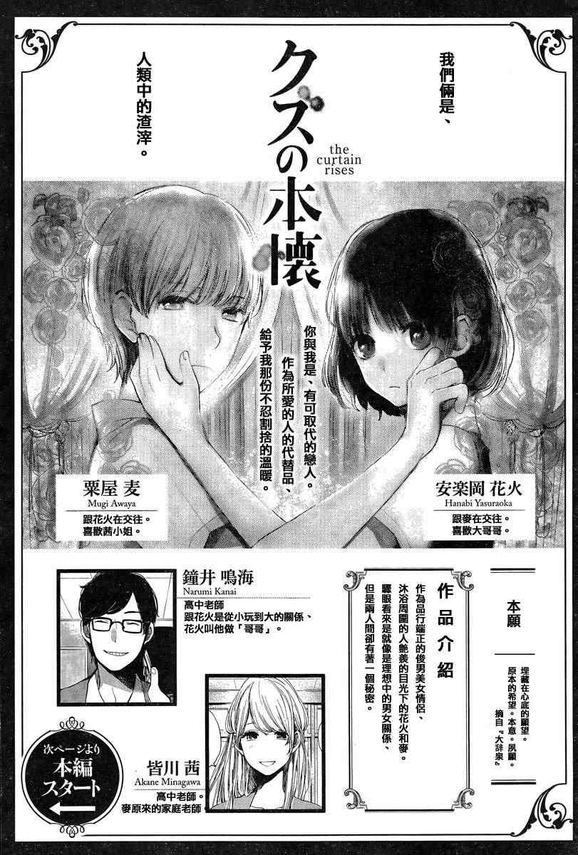 《人渣的本愿》漫画最新章节第3话免费下拉式在线观看章节第【2】张图片