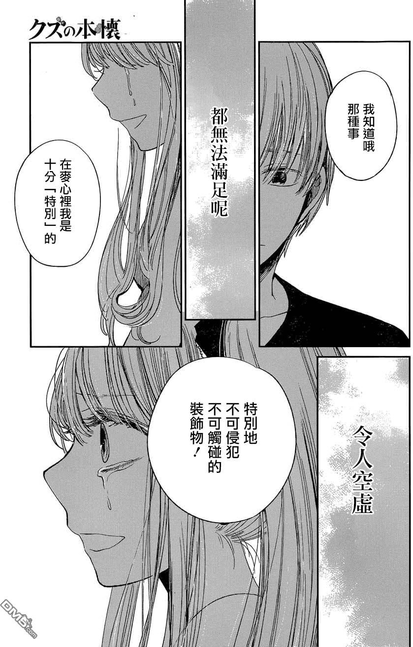 《人渣的本愿》漫画最新章节第29话免费下拉式在线观看章节第【16】张图片