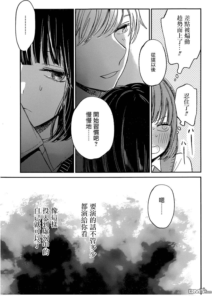 《人渣的本愿》漫画最新章节第24话免费下拉式在线观看章节第【17】张图片