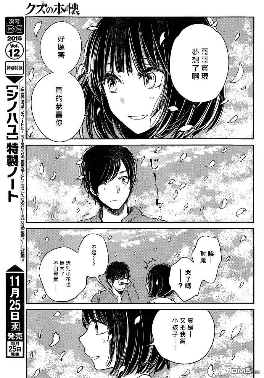 《人渣的本愿》漫画最新章节第32话免费下拉式在线观看章节第【11】张图片