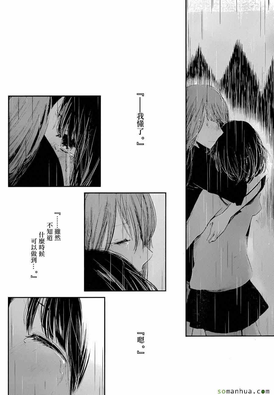 《人渣的本愿》漫画最新章节第37话免费下拉式在线观看章节第【24】张图片