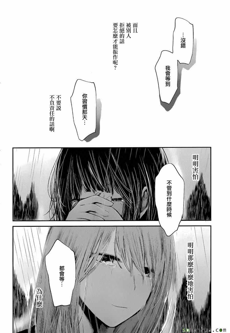 《人渣的本愿》漫画最新章节第37话免费下拉式在线观看章节第【20】张图片