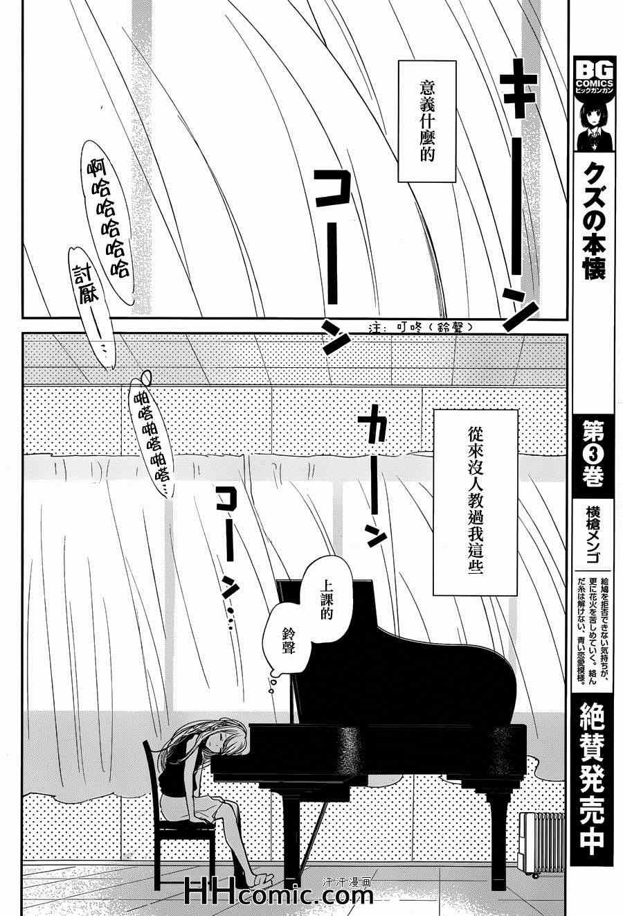 《人渣的本愿》漫画最新章节第19话免费下拉式在线观看章节第【5】张图片