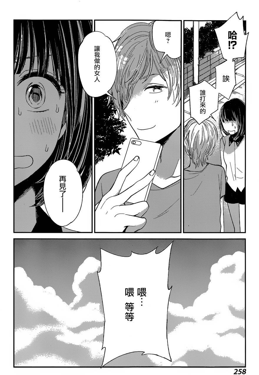 《人渣的本愿》漫画最新章节第26话免费下拉式在线观看章节第【16】张图片