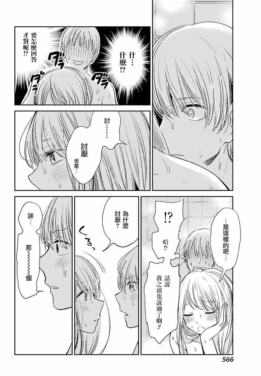 《人渣的本愿》漫画最新章节第42话免费下拉式在线观看章节第【8】张图片