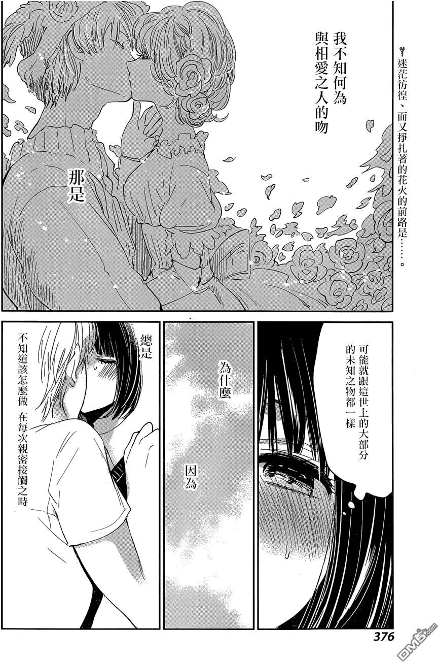 《人渣的本愿》漫画最新章节第24话免费下拉式在线观看章节第【2】张图片