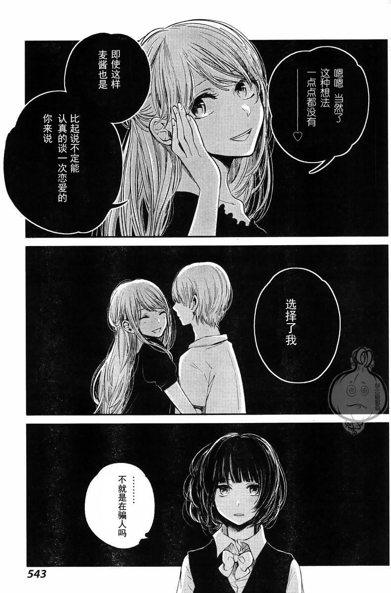 《人渣的本愿》漫画最新章节第34话免费下拉式在线观看章节第【11】张图片