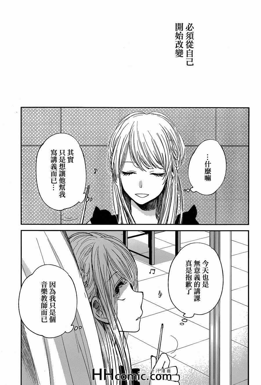 《人渣的本愿》漫画最新章节第19话免费下拉式在线观看章节第【4】张图片